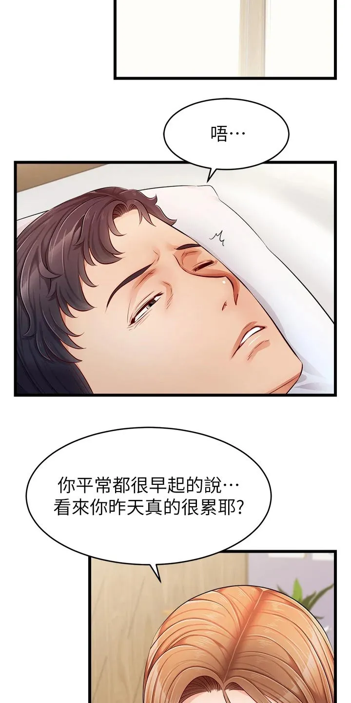 家人的含义是什么?漫画,第21章：起床2图