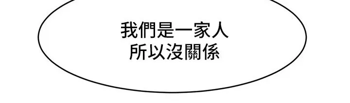 家人的意义漫画漫画,第75章：对不起24图