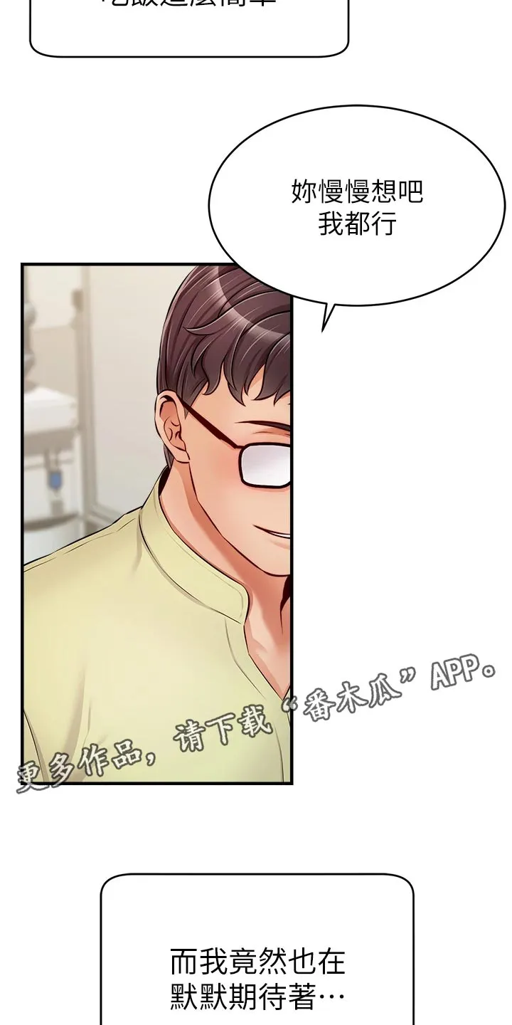 家人的意义漫画漫画,第29章：工作15图