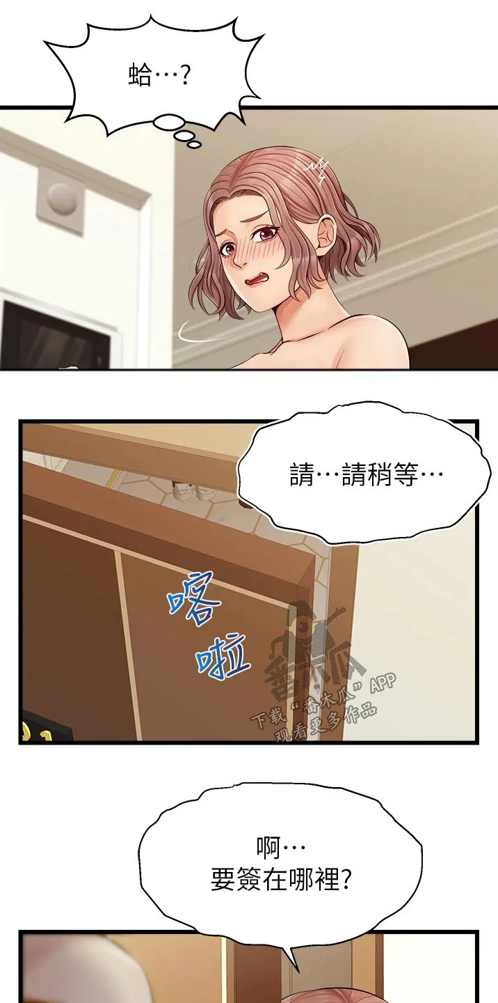 家人的意义漫画漫画,第23章：签收7图