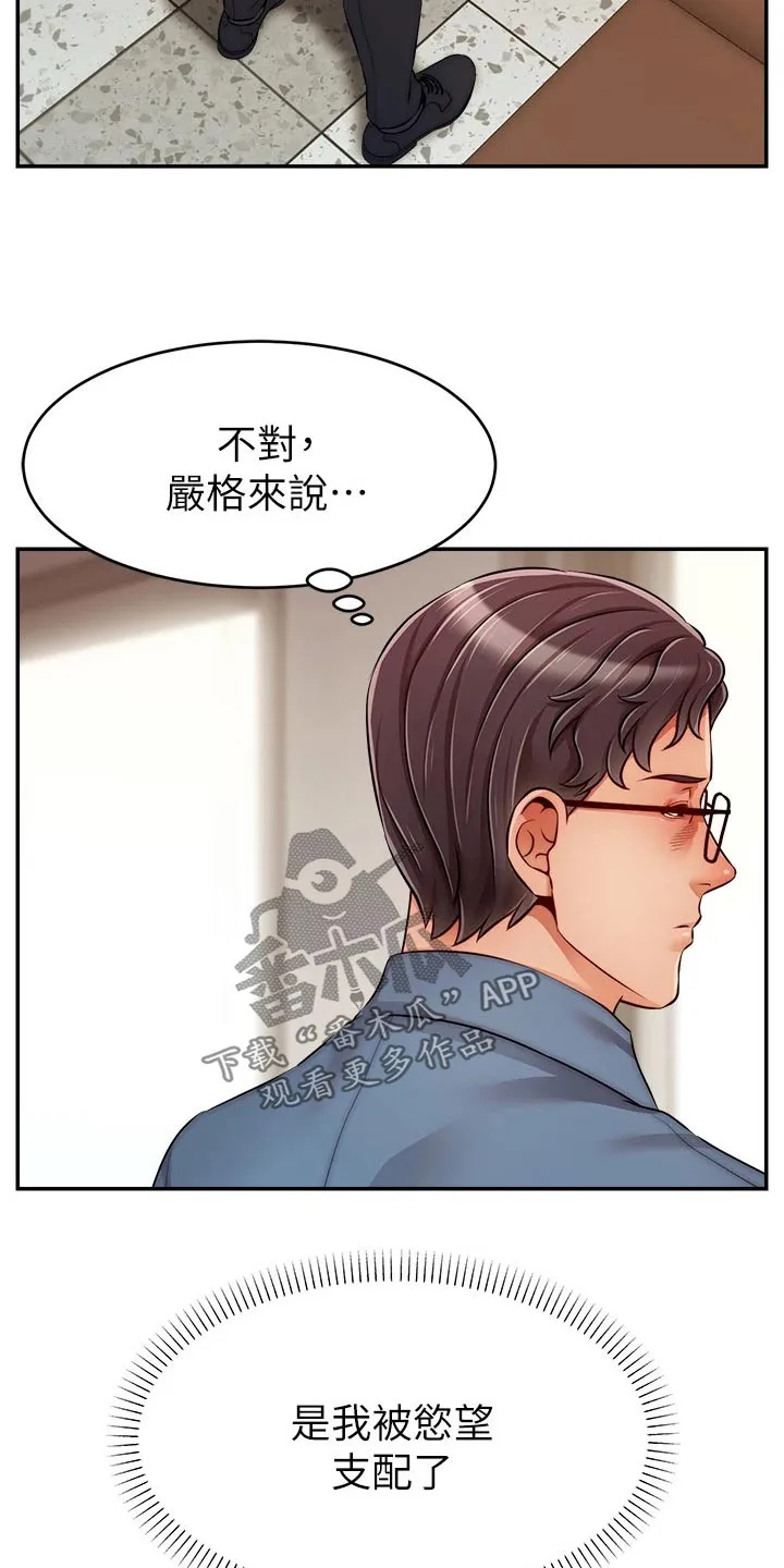家人的意义漫画漫画,第74章：思索3图