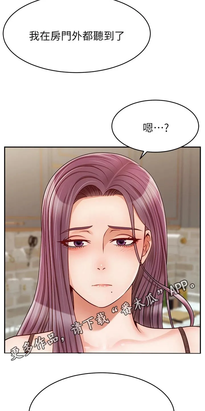 家人的意义漫画漫画,第56章：疑惑21图