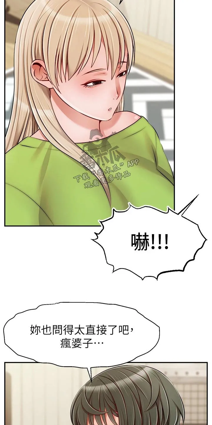 家人的意义漫画漫画,第65章：无语5图