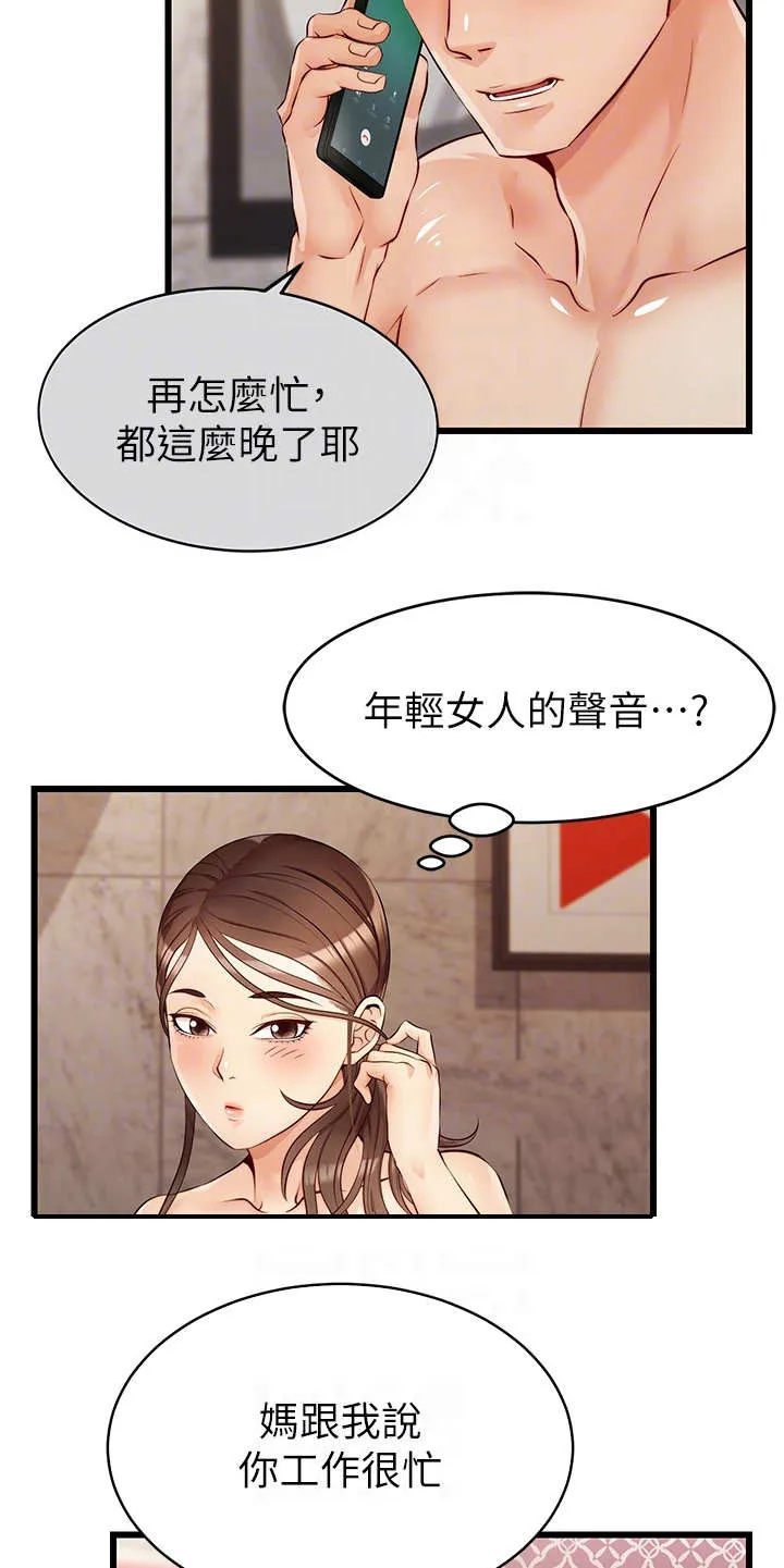 家人的意义漫画漫画,第11章：撒谎5图