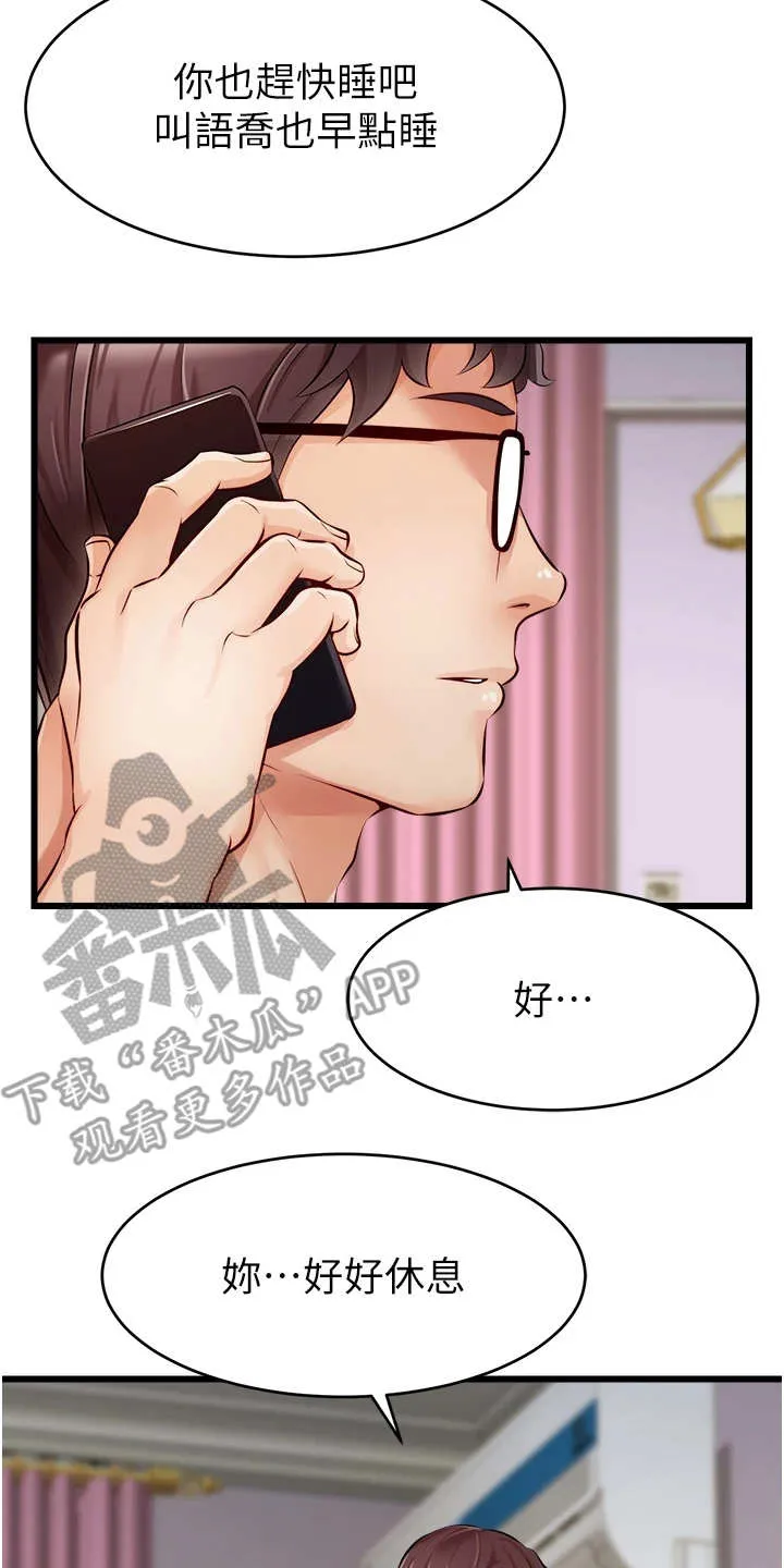 家人的意义漫画漫画,第17章：泰然处之23图