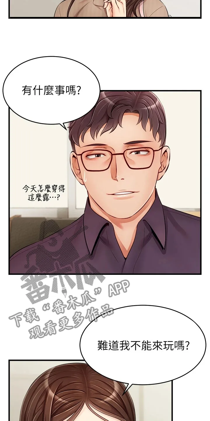 家人的含义是什么?漫画,第38章：还早呢15图