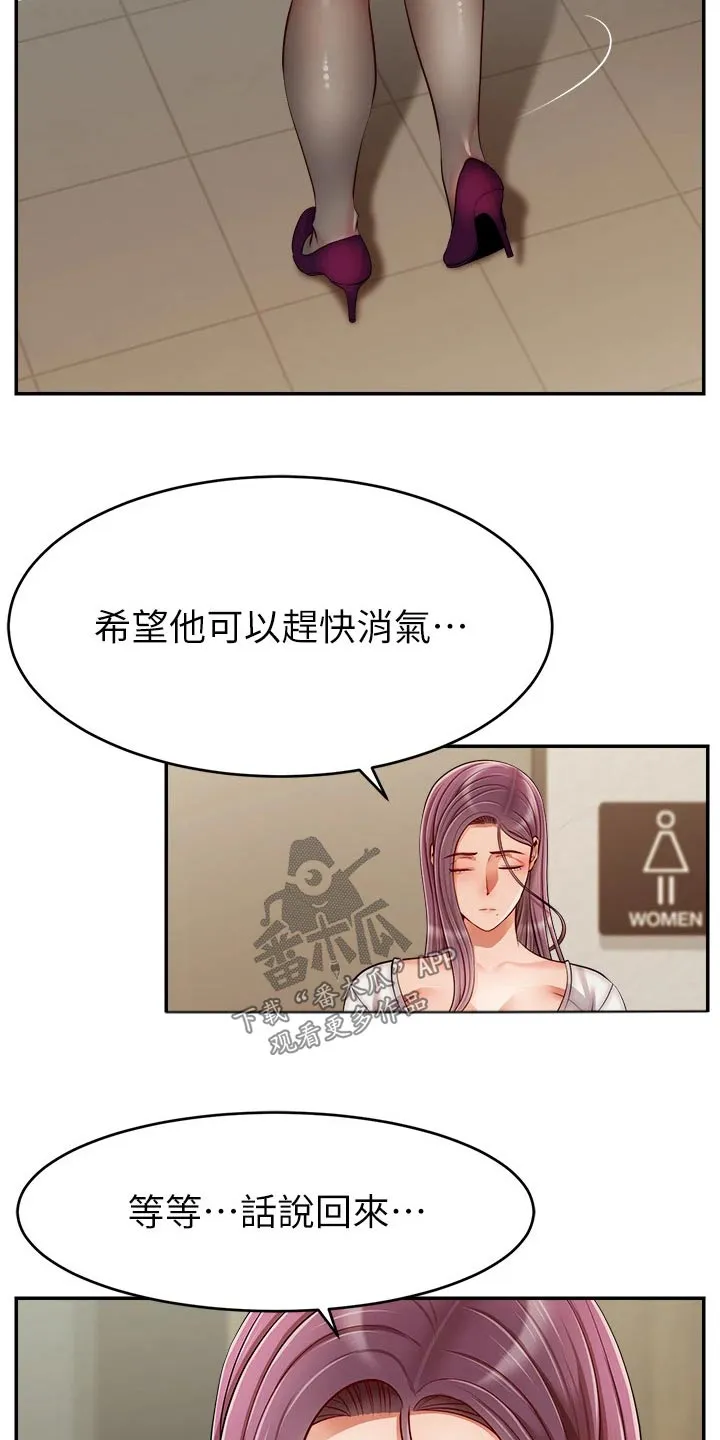 家人的含义是什么?漫画,第61章：自责17图