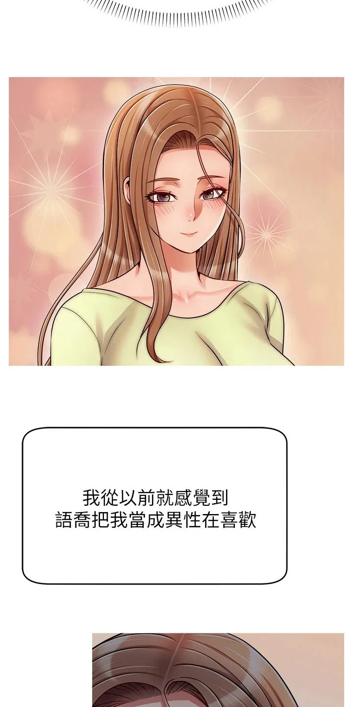 家人的意义漫画漫画,第74章：思索4图