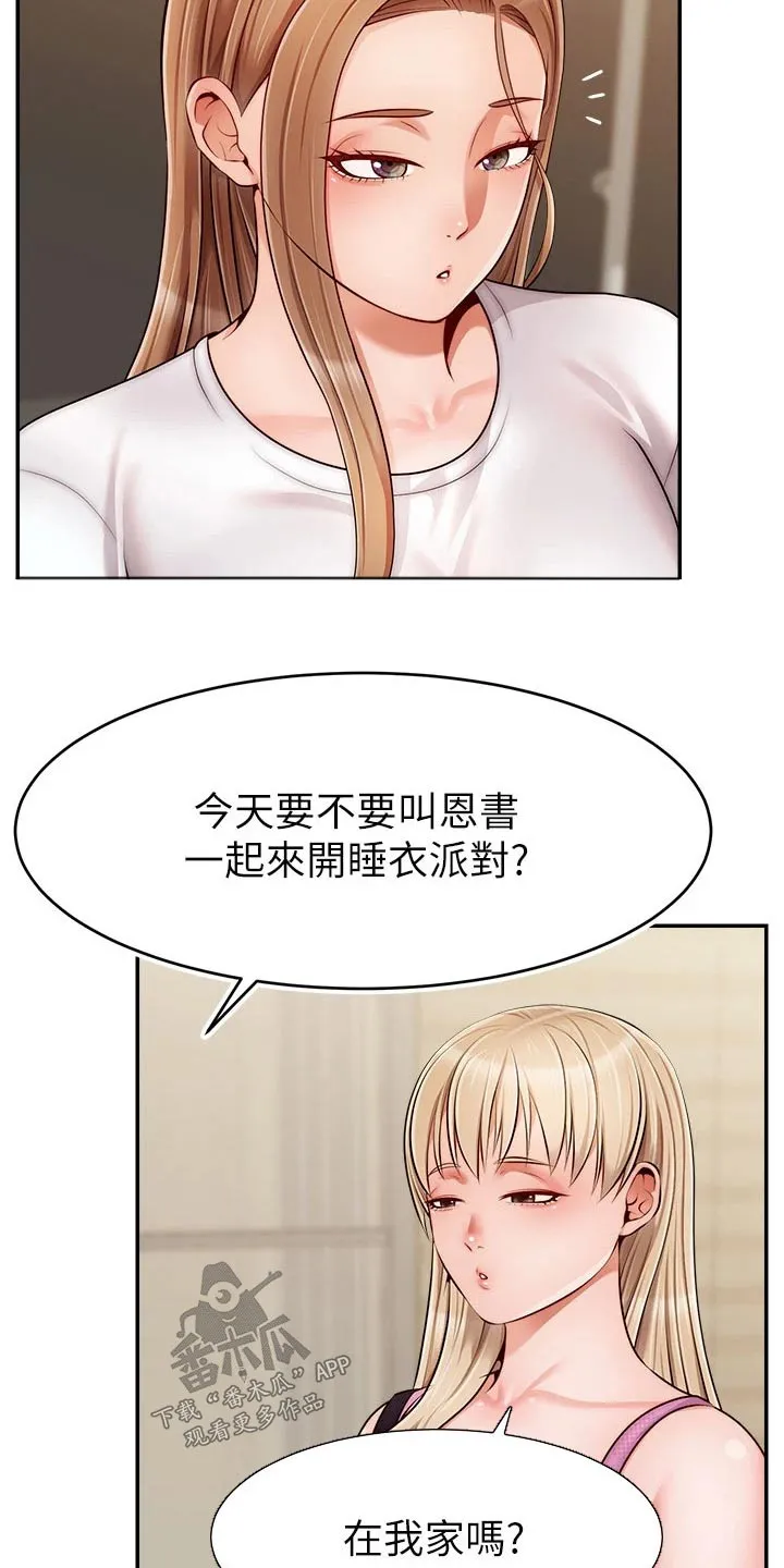 家人的意义漫画漫画,第63章：道歉2图