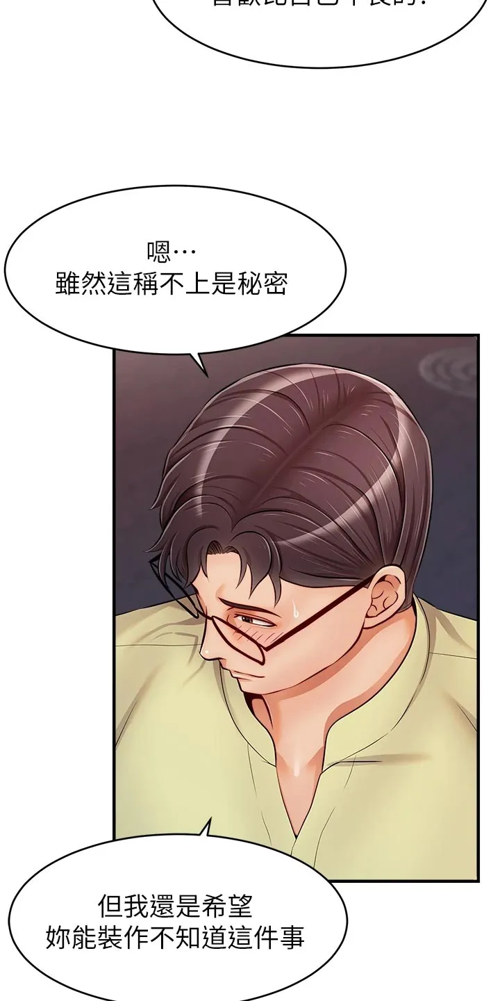 家人的意义漫画漫画,第32章：自卑7图