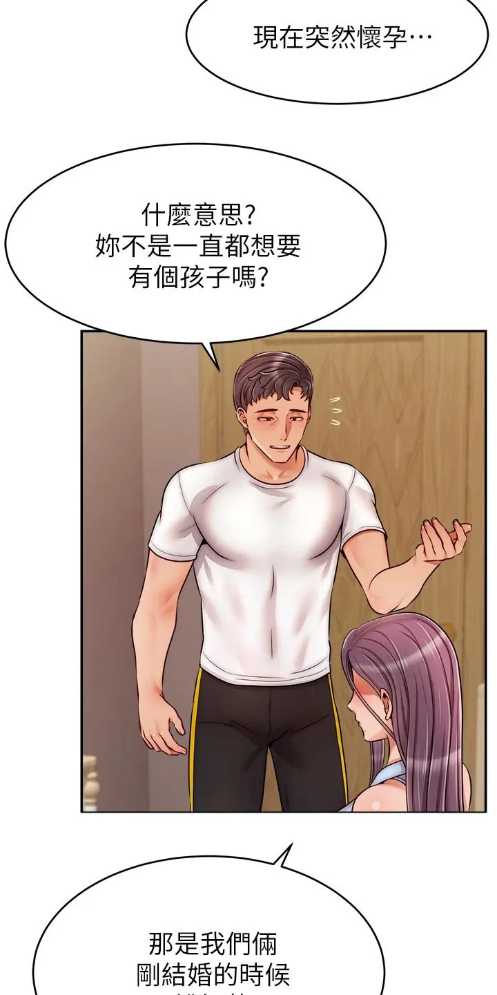 家人的意义漫画漫画,第73章：什么意思22图