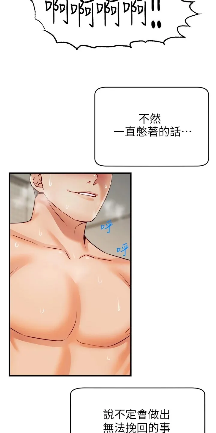 家人的含义是什么?漫画,第34章：愧疚11图