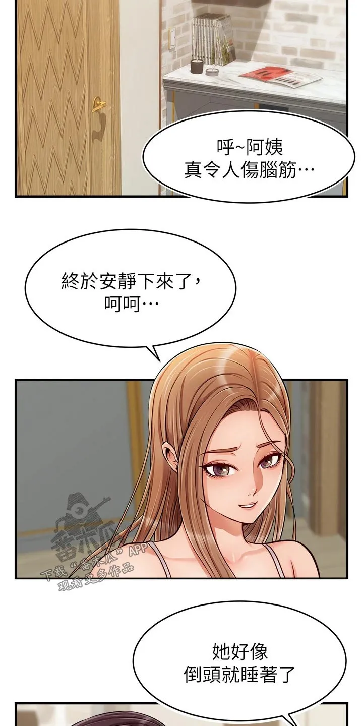 家人的意义漫画漫画,第50章：教授9图