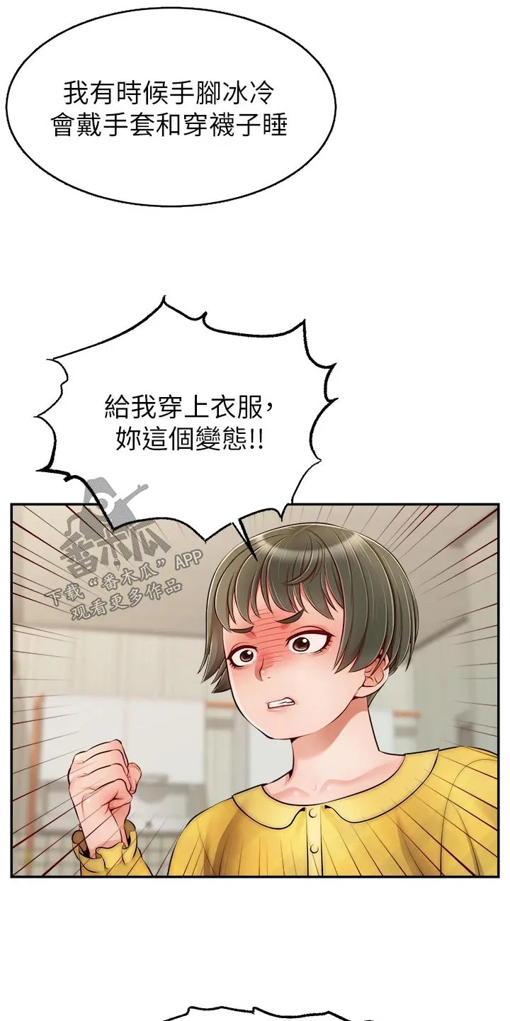 家人的意义漫画漫画,第64章：争执14图