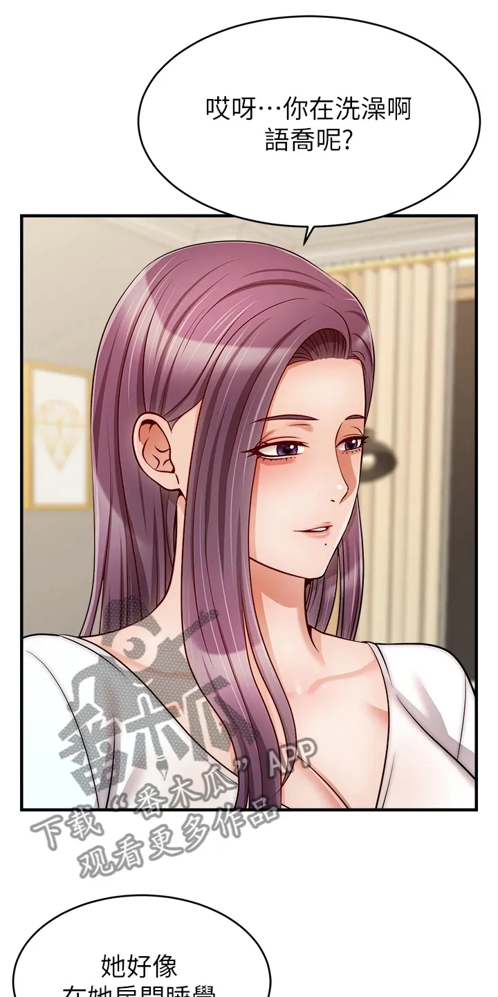 家人的意义漫画漫画,第44章：不想拒绝10图