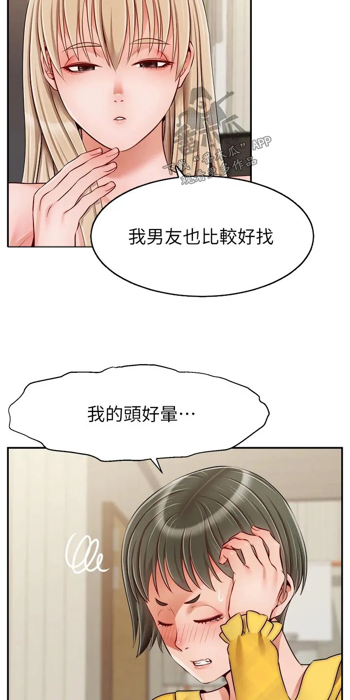 家人的意义漫画漫画,第64章：争执18图