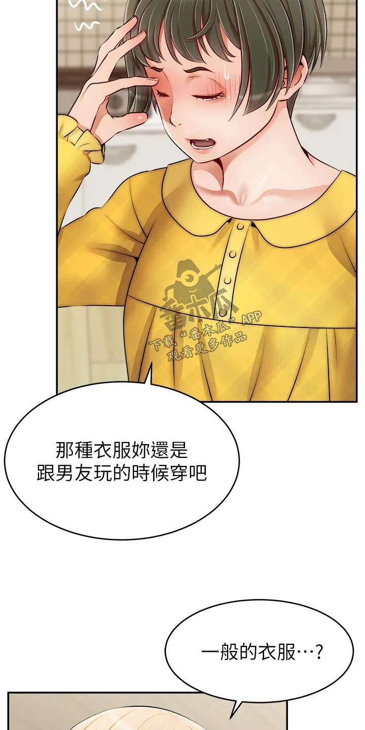 家人的意义漫画漫画,第64章：争执12图