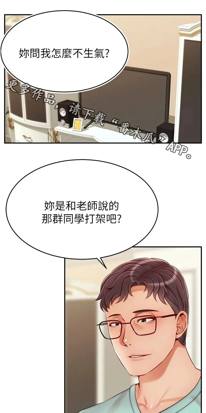 家人的意义漫画漫画,第54章：我的意愿1图