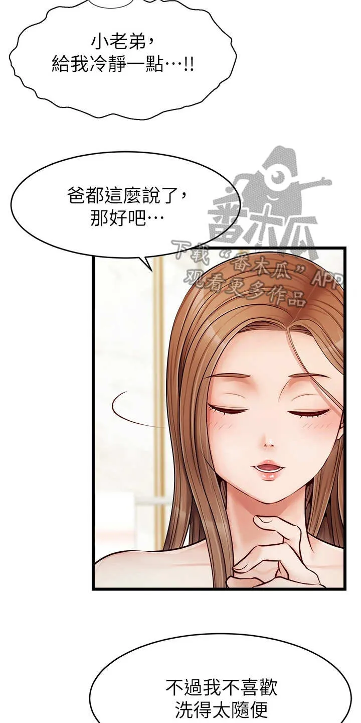 家人的意义漫画漫画,第16章：搓背7图