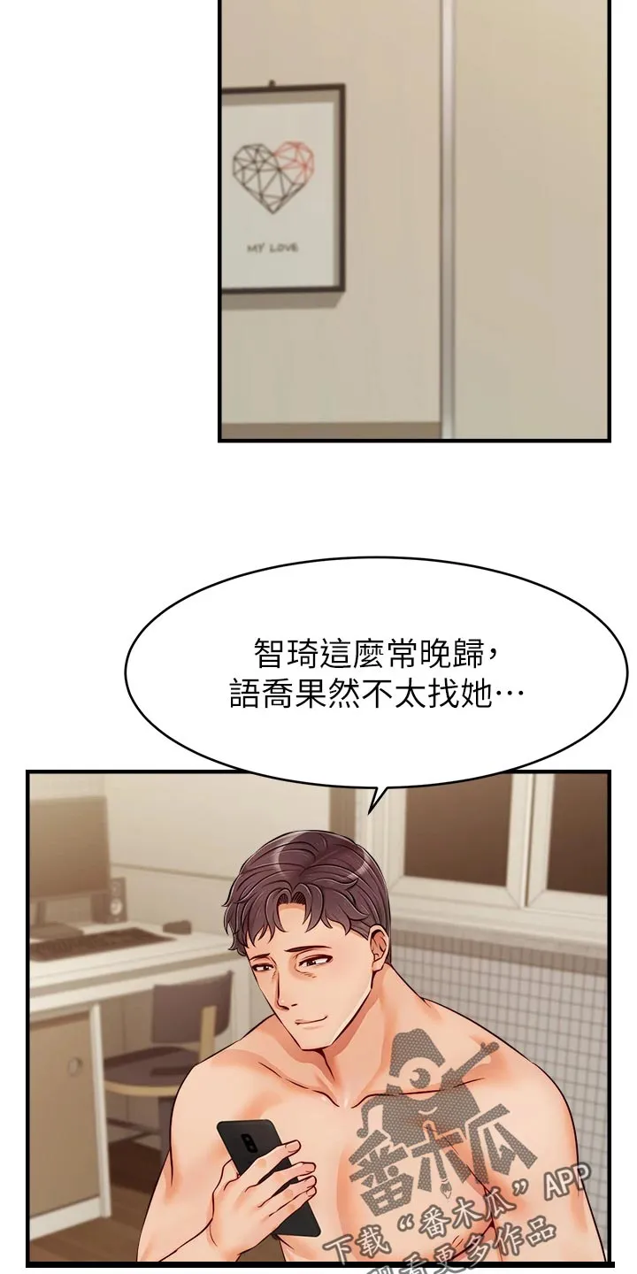家人的含义是什么?漫画,第36章：无法忽视的东西5图