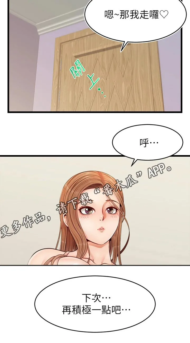 家人的含义是什么?漫画,第21章：起床21图