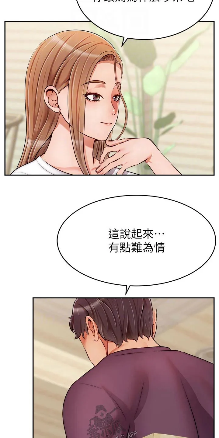家人的意义漫画漫画,第63章：道歉10图