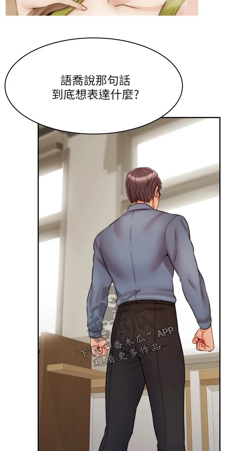 家人的意义漫画漫画,第74章：思索8图