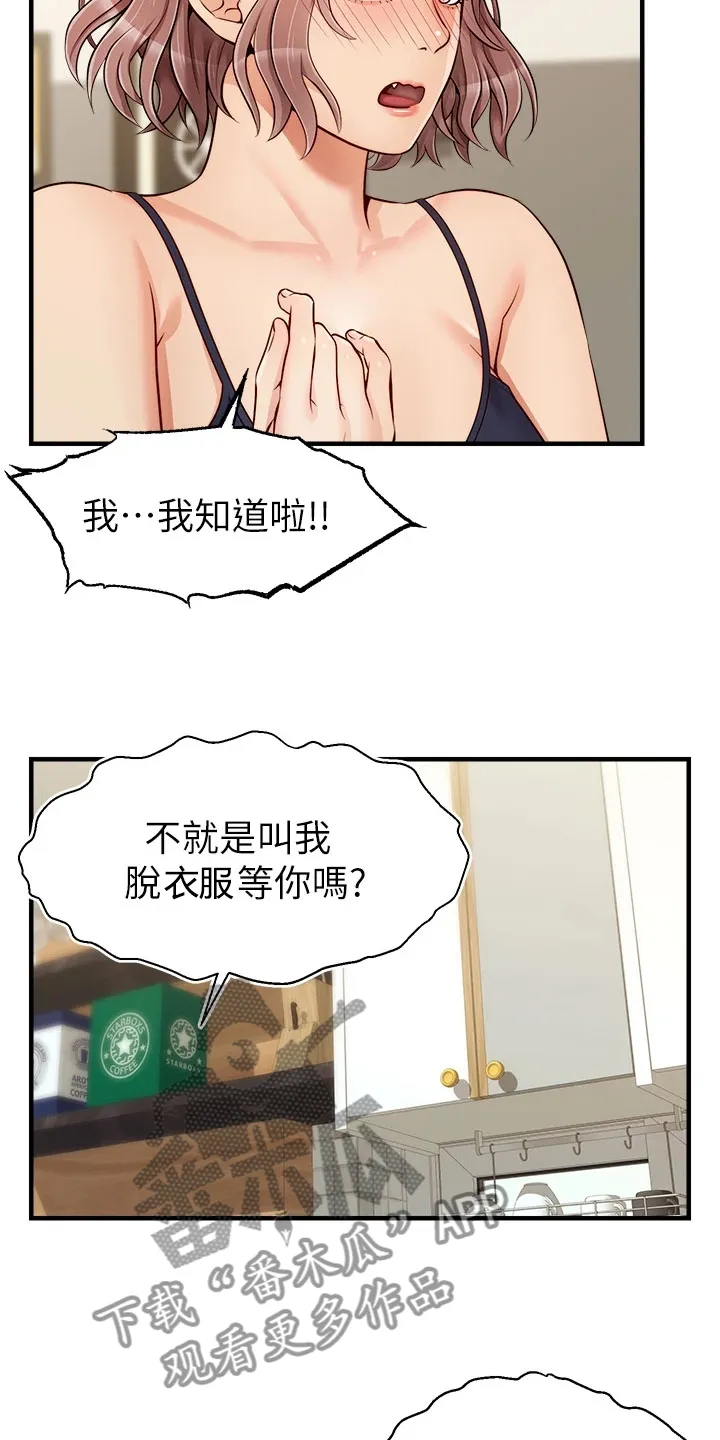 家人的意义漫画漫画,第37章：下班准备5图