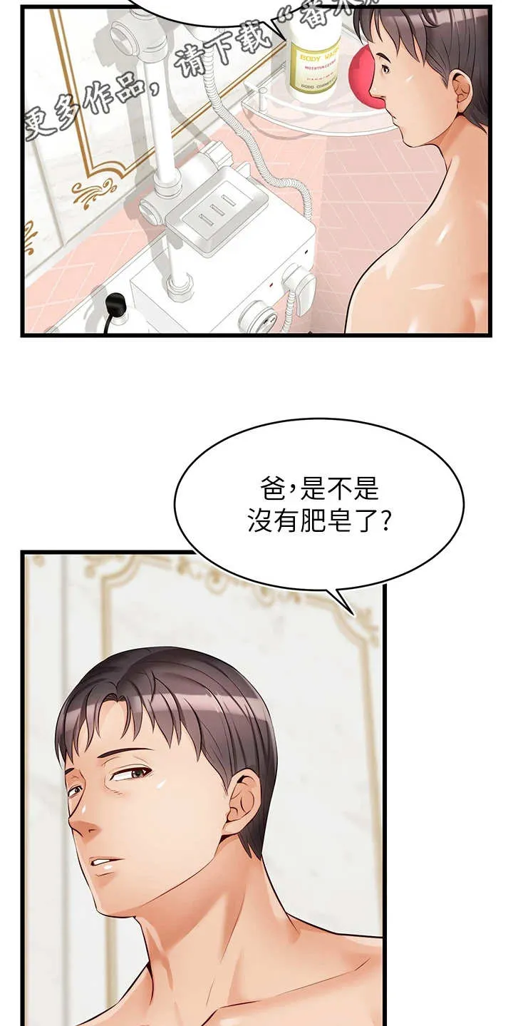 家人的意义漫画漫画,第15章：胡思乱想9图
