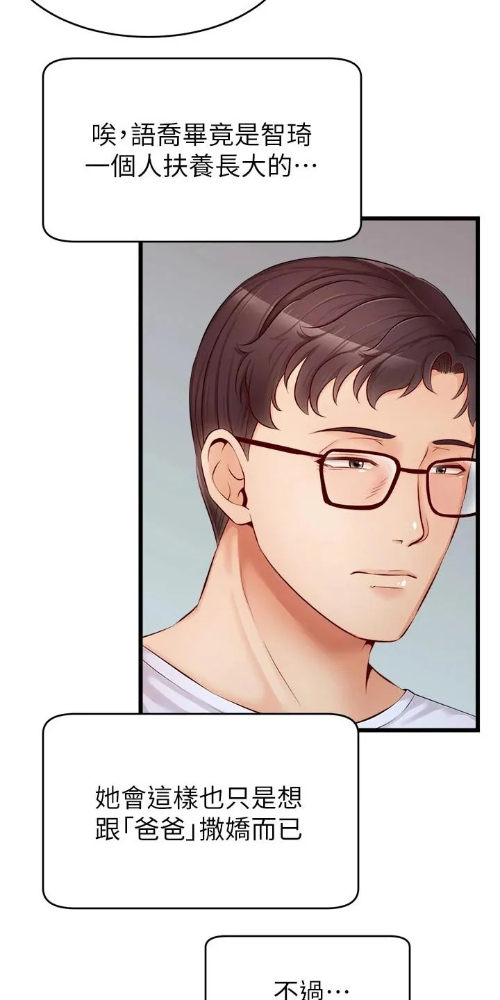 家人的意义漫画漫画,第18章：睡觉5图