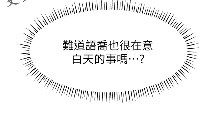 家人的意义漫画漫画,第42章：在意那件事吗？27图