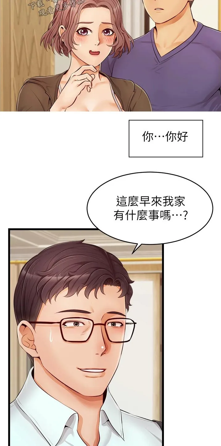 家人漫画图片漫画,第22章：口是心非8图