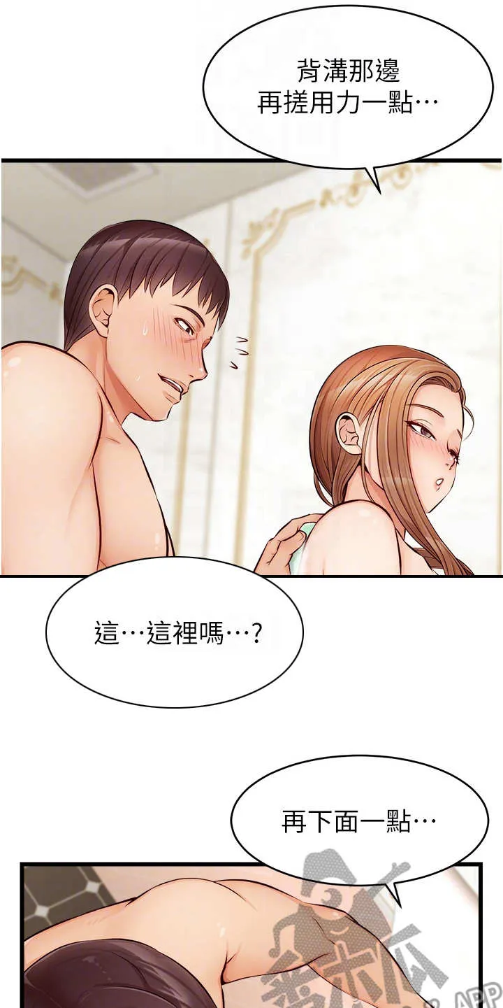 家人的意义漫画漫画,第16章：搓背13图