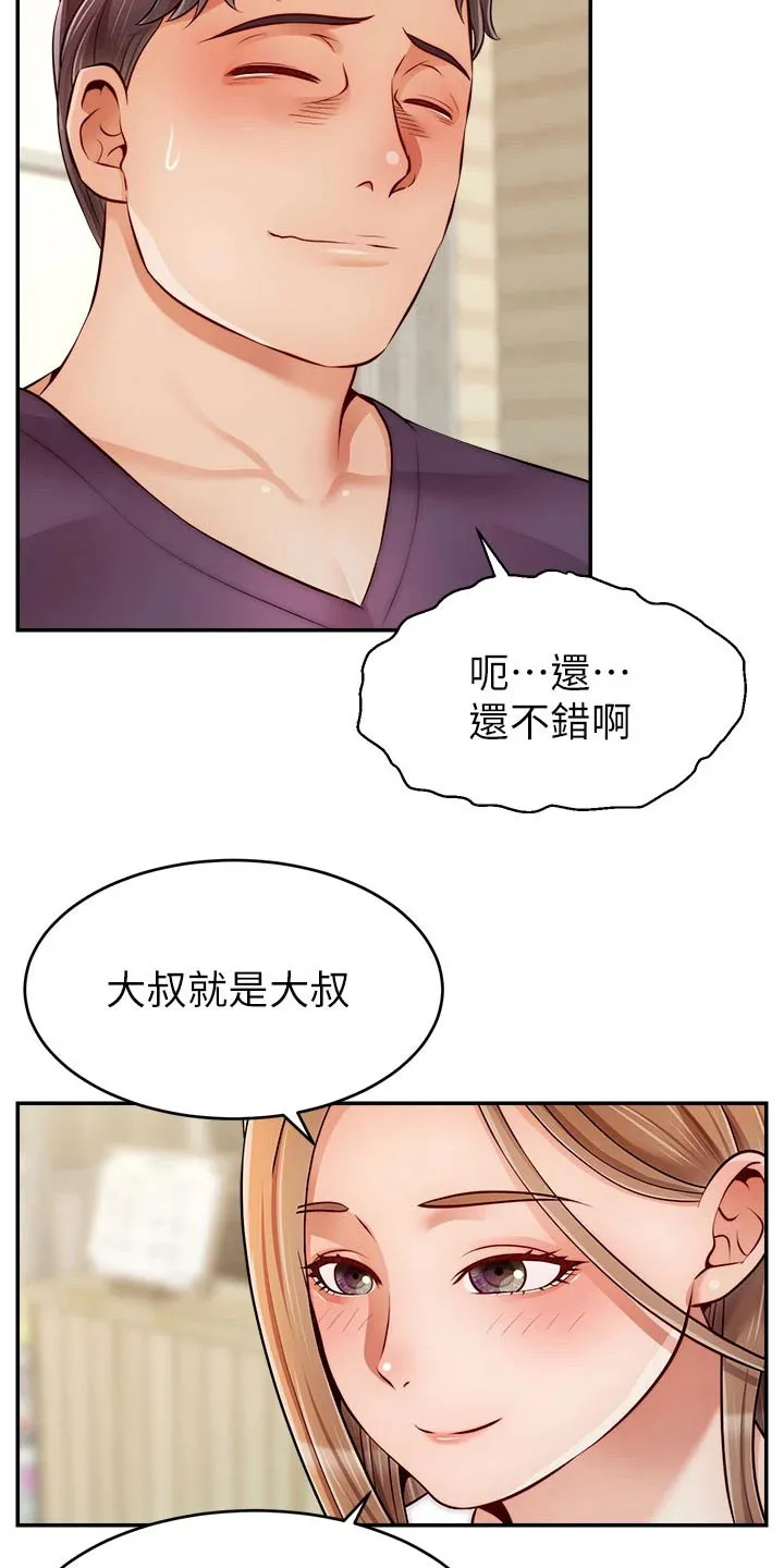 家人的意义漫画漫画,第62章：怎么回事12图