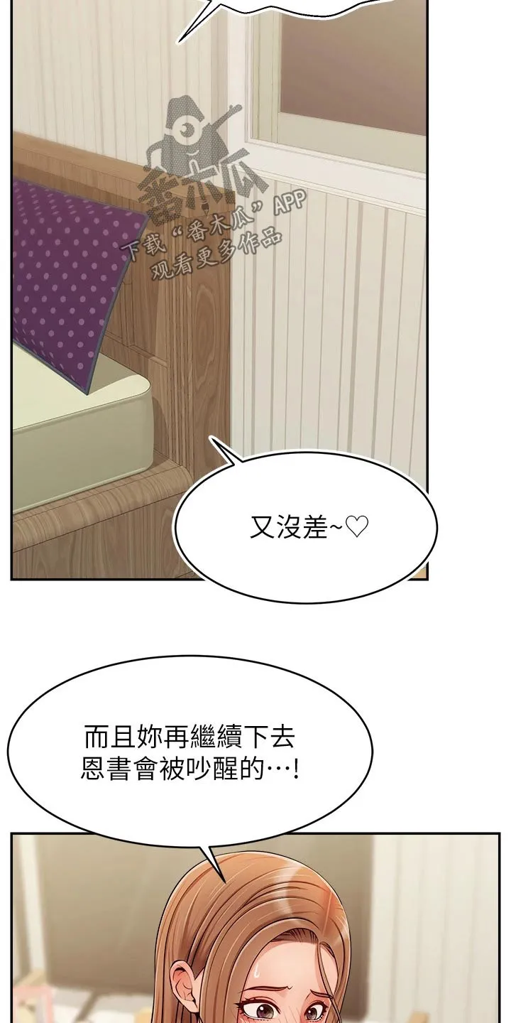 家人的意义漫画漫画,第66章：实验9图