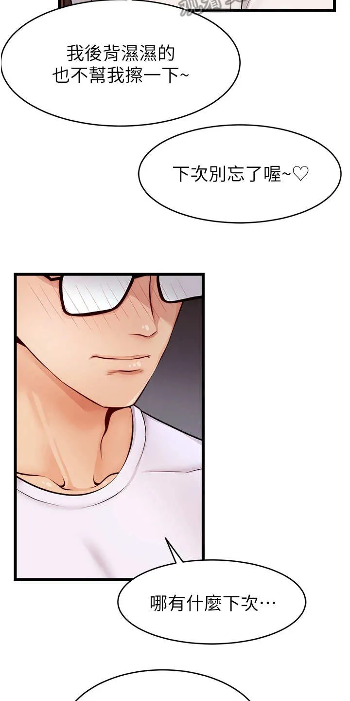 家人的意义漫画漫画,第17章：泰然处之13图