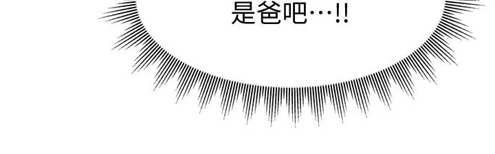 家人的含义是什么?漫画,第67章：和好2图