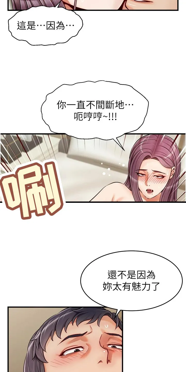 家人的意义漫画漫画,第35章：暂停2图