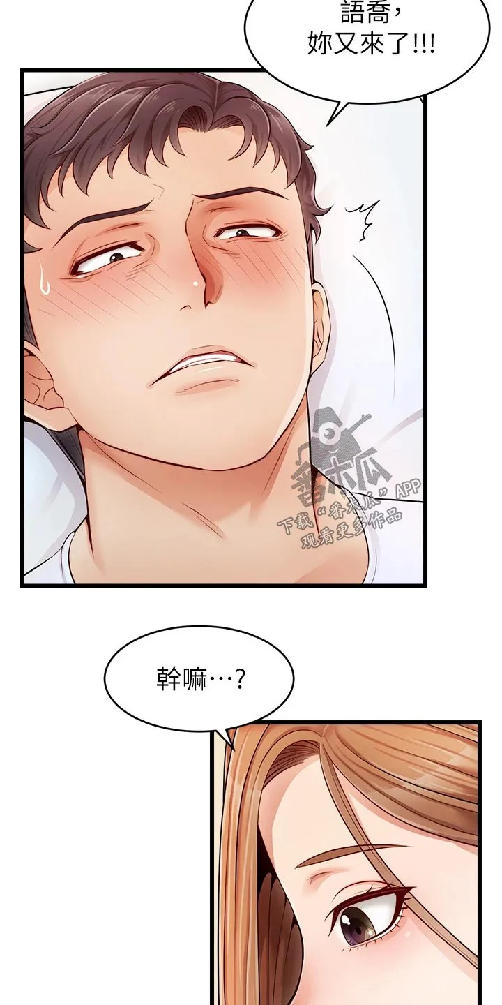 家人的含义是什么?漫画,第21章：起床4图