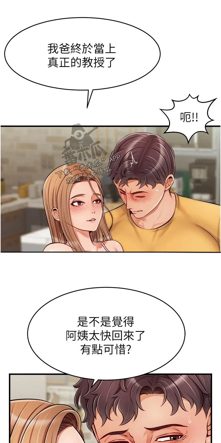 家人的意义漫画漫画,第50章：教授13图