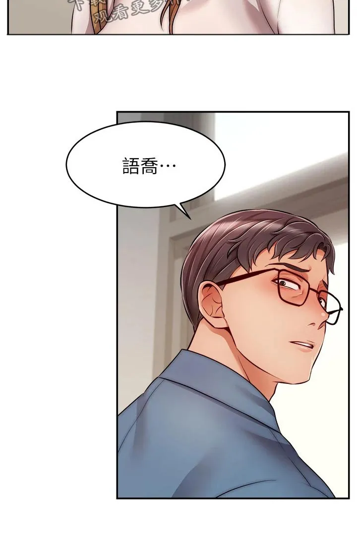 家人的意义漫画漫画,第74章：思索11图