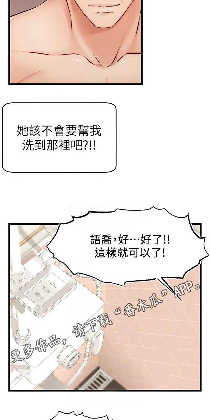家人的意义漫画漫画,第16章：搓背4图