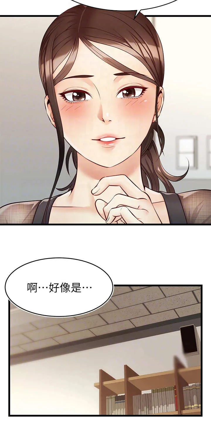 家人的含义是什么?漫画,第14章：叫名字6图