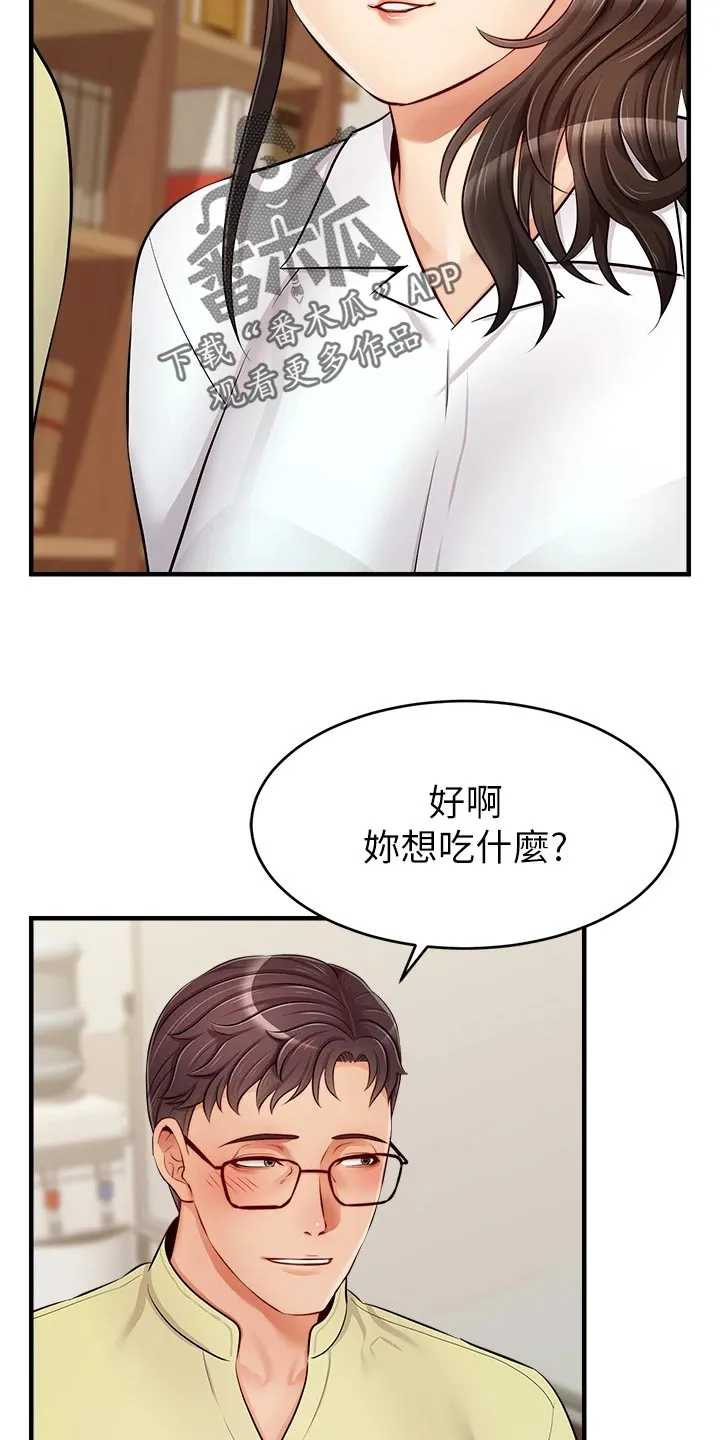 家人的意义漫画漫画,第29章：工作13图