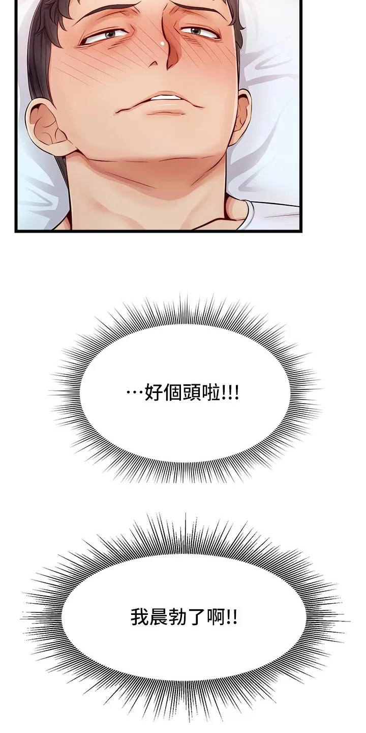 家人的含义是什么?漫画,第21章：起床6图