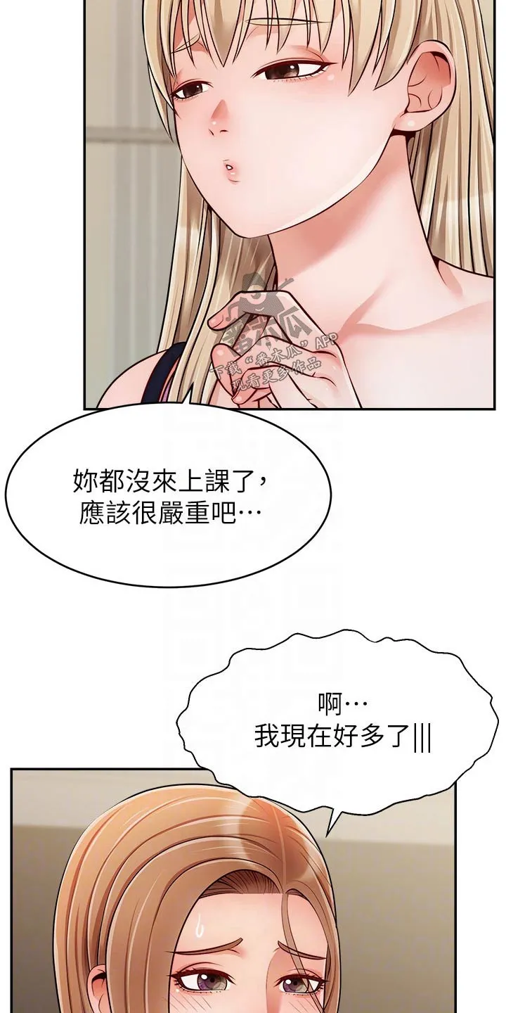 家人的意义漫画漫画,第62章：怎么回事25图