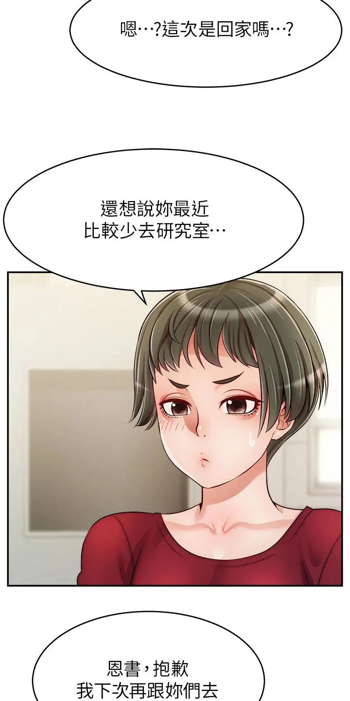家人的含义是什么?漫画,第67章：和好22图