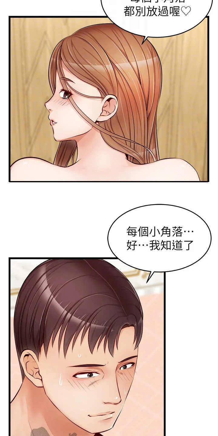 家人的意义漫画漫画,第16章：搓背11图