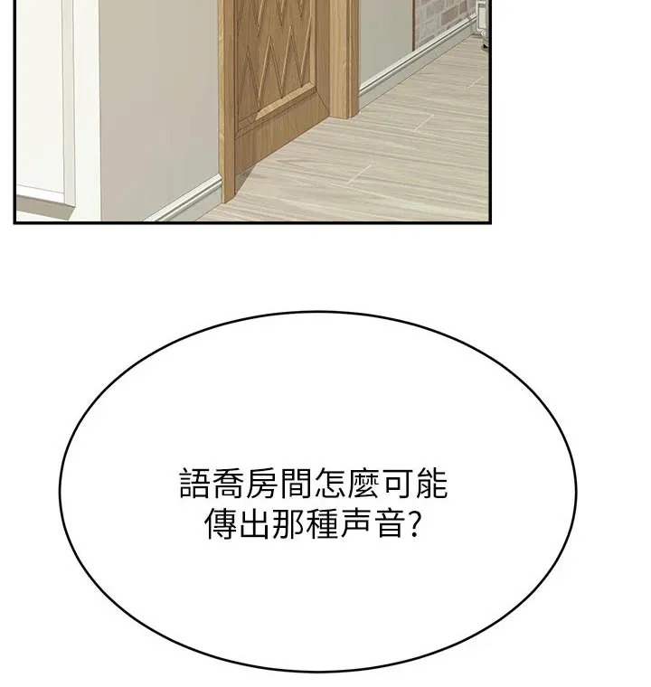 家人的意义漫画高清无删减兔漫画,第57章：奇怪的感觉20图