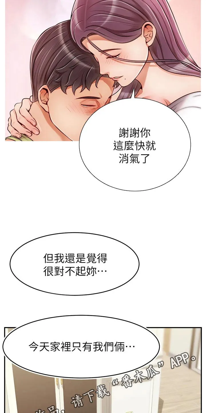 家人的意义漫画漫画,第63章：道歉30图